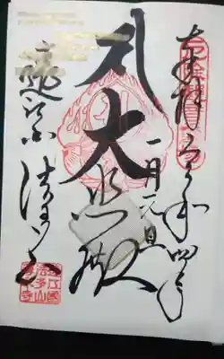 尊永寺(静岡県)