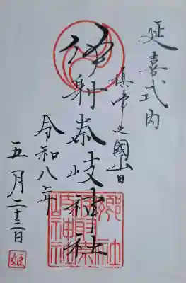（山田）伊射奈岐神社の{uncategorized: "未分類", other: "その他", undefined: "問題あり", building: "その他建物", grave: "お墓", sacred_gate: "鳥居", guardian: "狛犬", statue: "像", buddha: "仏像", history: "歴史", nature: "自然", garden: "庭園", animal: "動物", pagoda: "塔", temizu: "手水舎", mountain_gate: "山門・神門", sanctuary: "本殿・本堂", subordinate: "末社・摂社", art: "芸術", scenery: "景色", jizo: "地蔵", ema: "絵馬", goshuin: "御朱印", omikuji: "おみくじ", items: "授与品その他", amulet: "お守り", goshuincho: "御朱印帳", eats: "食事", festival: "お祭り", votive_dance: "神楽", shichigosan: "七五三参", wedding: "結婚式", experience: "体験その他", initially: "初詣", around: "周辺", anti_infection: "感染症対策"}