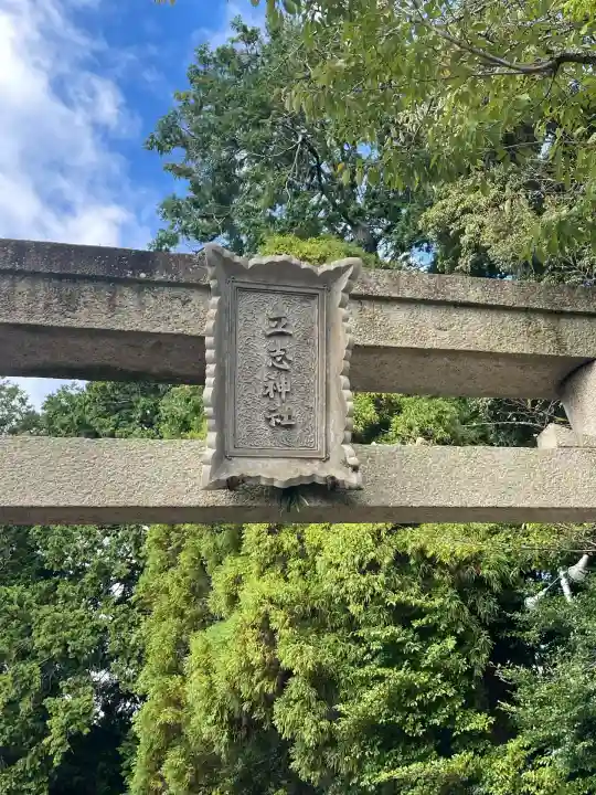 立志神社(滋賀県)