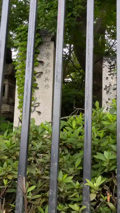 聖天山正圓寺(大阪府)