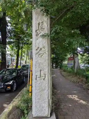 本土寺(千葉県)
