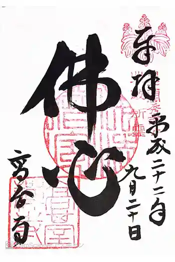 高台寺(高台寿聖禅寺・高臺寺)の御朱印 2010年09月