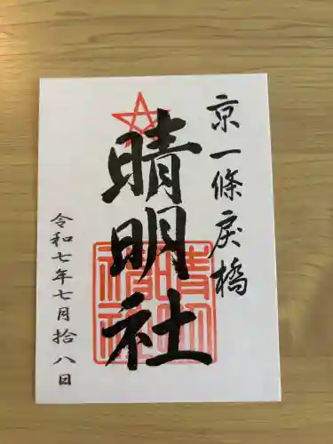 晴明神社の{uncategorized: "未分類", other: "その他", undefined: "問題あり", building: "その他建物", grave: "お墓", sacred_gate: "鳥居", guardian: "狛犬", statue: "像", buddha: "仏像", history: "歴史", nature: "自然", garden: "庭園", animal: "動物", pagoda: "塔", temizu: "手水舎", mountain_gate: "山門・神門", sanctuary: "本殿・本堂", subordinate: "末社・摂社", art: "芸術", scenery: "景色", jizo: "地蔵", ema: "絵馬", goshuin: "御朱印", omikuji: "おみくじ", items: "授与品その他", amulet: "お守り", goshuincho: "御朱印帳", eats: "食事", festival: "お祭り", votive_dance: "神楽", shichigosan: "七五三参", wedding: "結婚式", experience: "体験その他", initially: "初詣", around: "周辺", anti_infection: "感染症対策"}