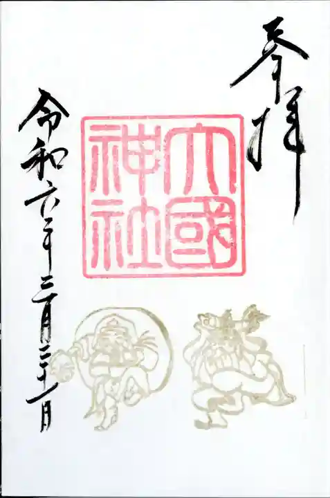 大杉神社(茨城県)