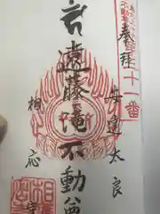 相応寺の御朱印