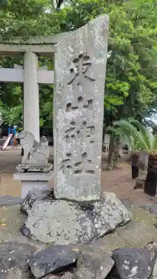 東山神社(愛媛県)