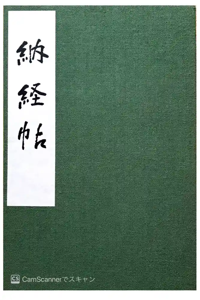 浅草寺の御朱印帳