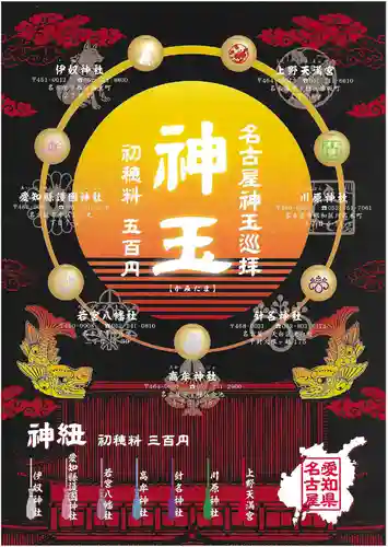 若宮八幡社(愛知県)