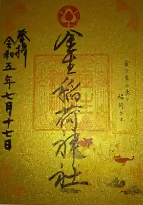 廣田神社～病厄除守護神～(青森県)