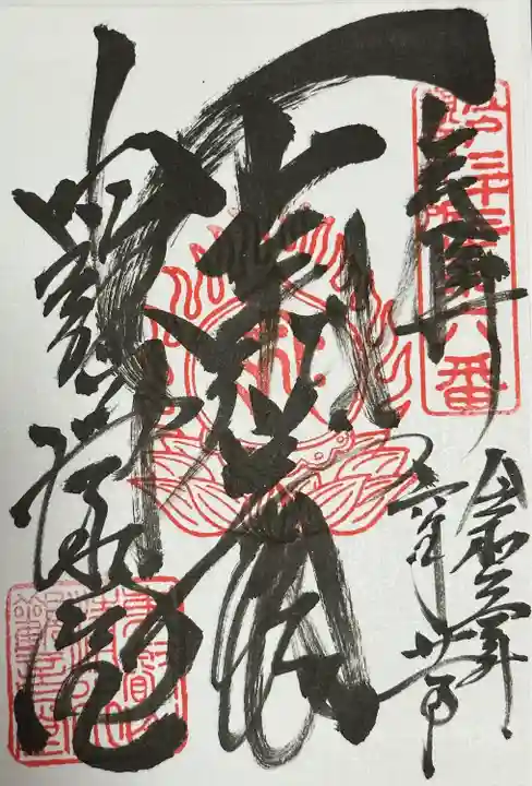 清水観音堂の御朱印