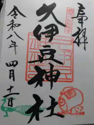 岩槻久伊豆神社の御朱印