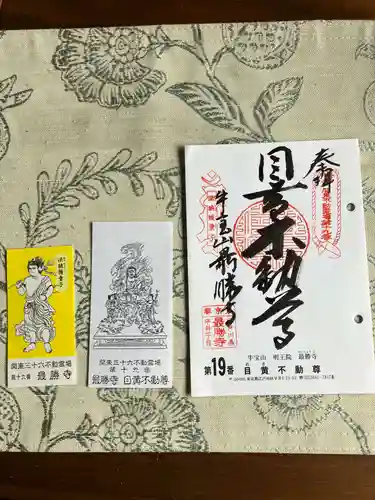 最勝寺(東京都)