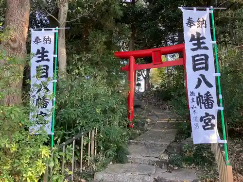 生目八幡宮(愛知県)