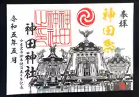 神田神社(神田明神)(東京都)