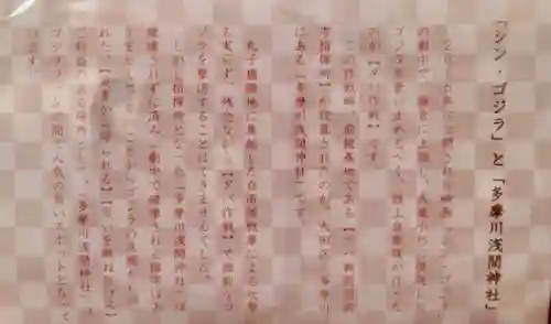 多摩川浅間神社(東京都)