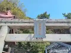 鹽竈神社の鳥居