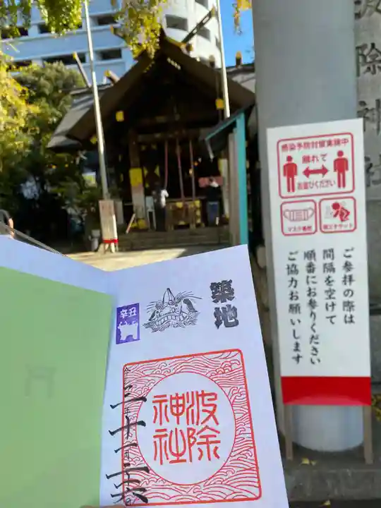 波除神社(波除稲荷神社)のその他建物