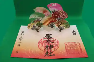 居木神社(東京都)