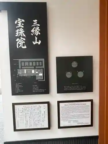 増上寺塔頭 三縁山 宝珠院(東京都)