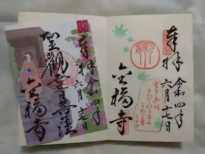 金福寺の御朱印