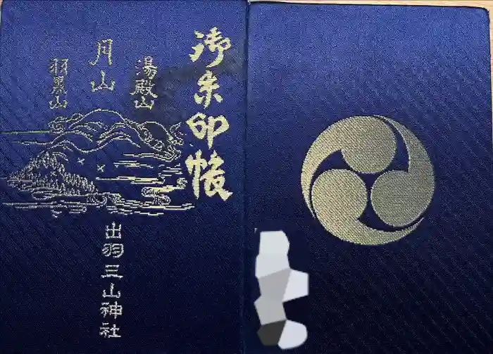 出羽神社(出羽三山神社)～三神合祭殿～の御朱印帳