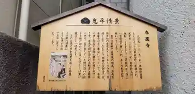 春慶寺の歴史
