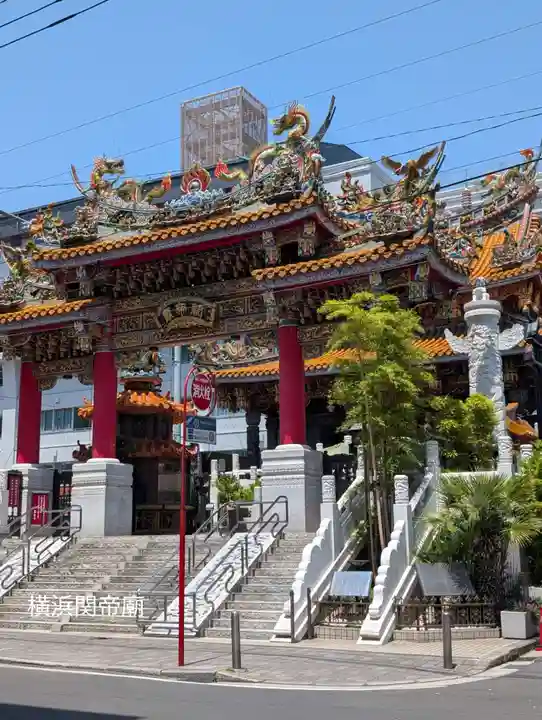 横濱関帝廟(神奈川県)