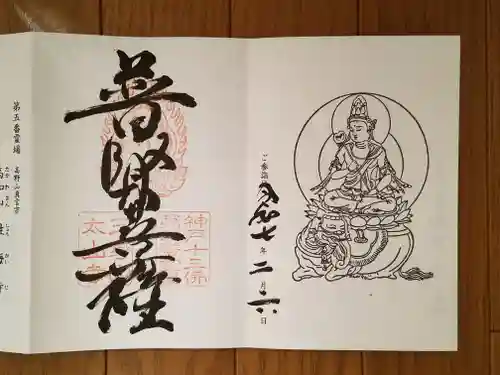 太山寺の御朱印