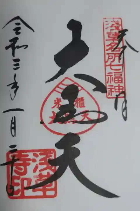 浅草名所七福神大黒天