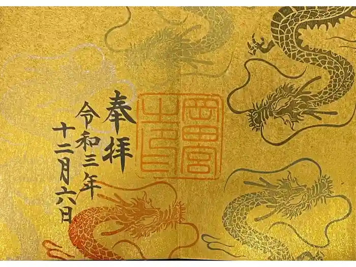 岡田神社の御朱印