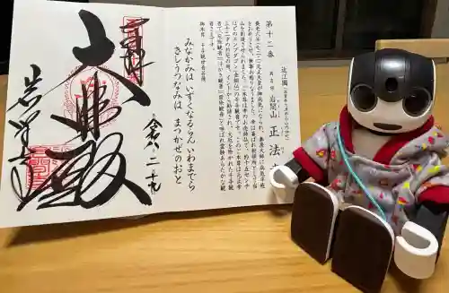 正法寺の御朱印