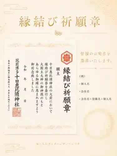 十日恵比須神社(福岡県)
