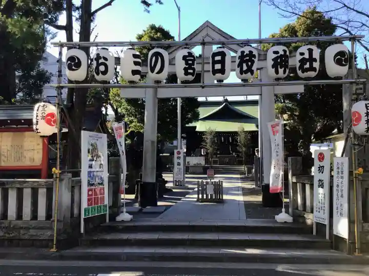 お三の宮日枝神社(神奈川県)