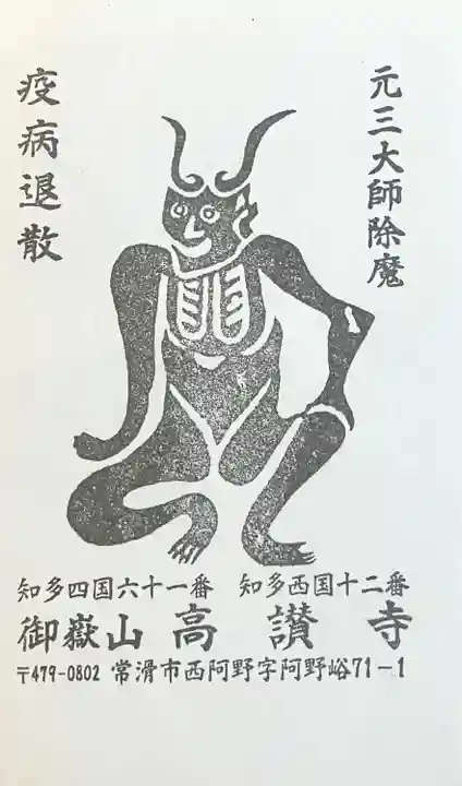 高讃寺(愛知県)