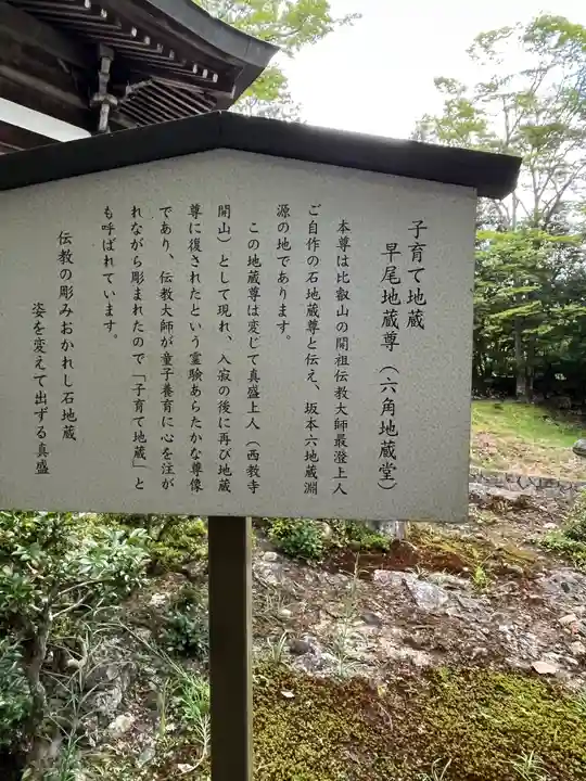 求法寺(滋賀県)