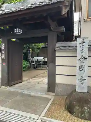 金剛寺の{uncategorized: "未分類", other: "その他", undefined: "問題あり", building: "その他建物", grave: "お墓", sacred_gate: "鳥居", guardian: "狛犬", statue: "像", buddha: "仏像", history: "歴史", nature: "自然", garden: "庭園", animal: "動物", pagoda: "塔", temizu: "手水舎", mountain_gate: "山門・神門", sanctuary: "本殿・本堂", subordinate: "末社・摂社", art: "芸術", scenery: "景色", jizo: "地蔵", ema: "絵馬", goshuin: "御朱印", omikuji: "おみくじ", items: "授与品その他", amulet: "お守り", goshuincho: "御朱印帳", eats: "食事", festival: "お祭り", votive_dance: "神楽", shichigosan: "七五三参", wedding: "結婚式", experience: "体験その他", initially: "初詣", around: "周辺", anti_infection: "感染症対策"}