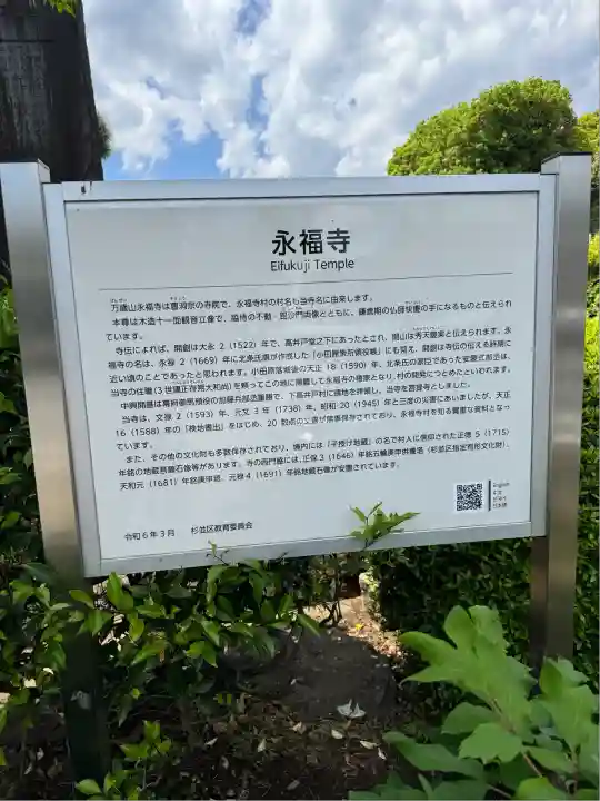 永福寺(東京都)