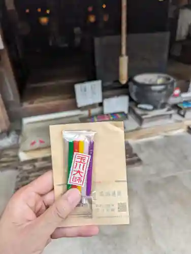 玉眞院玉川大師の授与品その他