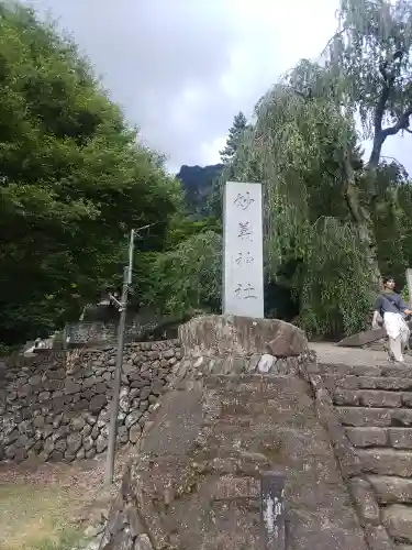 妙義神社(群馬県)