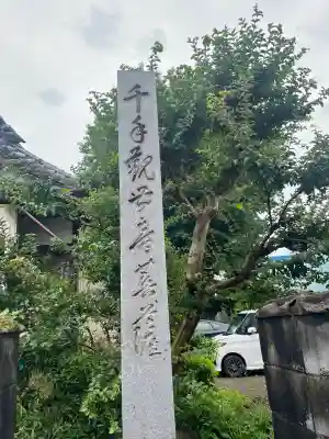 善福寺(岐阜県)