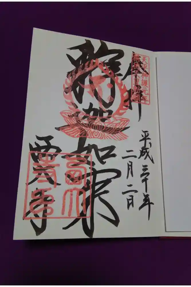 西大寺の御朱印
