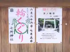 七所神社(愛知県)