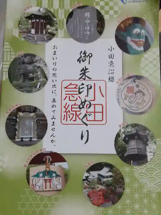 比々多神社(神奈川県)