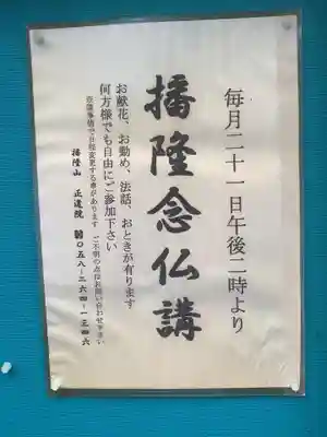 正道院の御朱印
