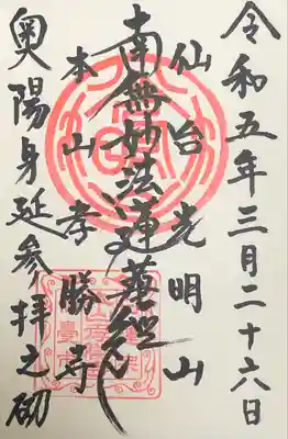 御首題を拝受しました。
志納料 お気持ち(300円〜)