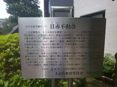 南谷寺(東京都)