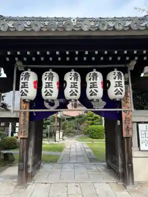妙行寺(愛知県)