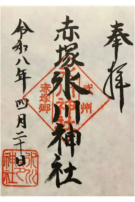 赤塚氷川神社の御朱印