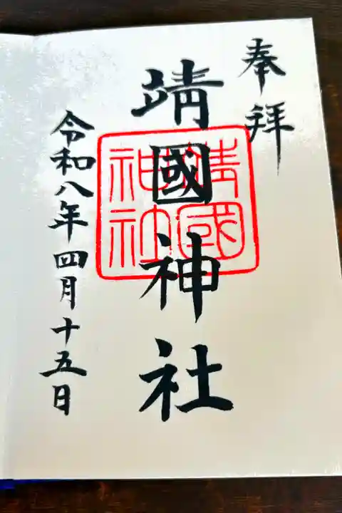 ご朱印帳デビューしました。