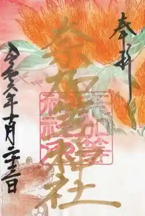 都波岐奈加等神社の御朱印